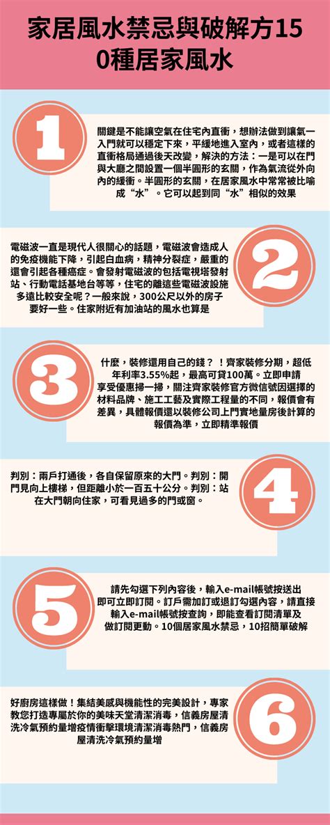 同門不同軸|150種居家風水常見的煞氣 和 化解方法